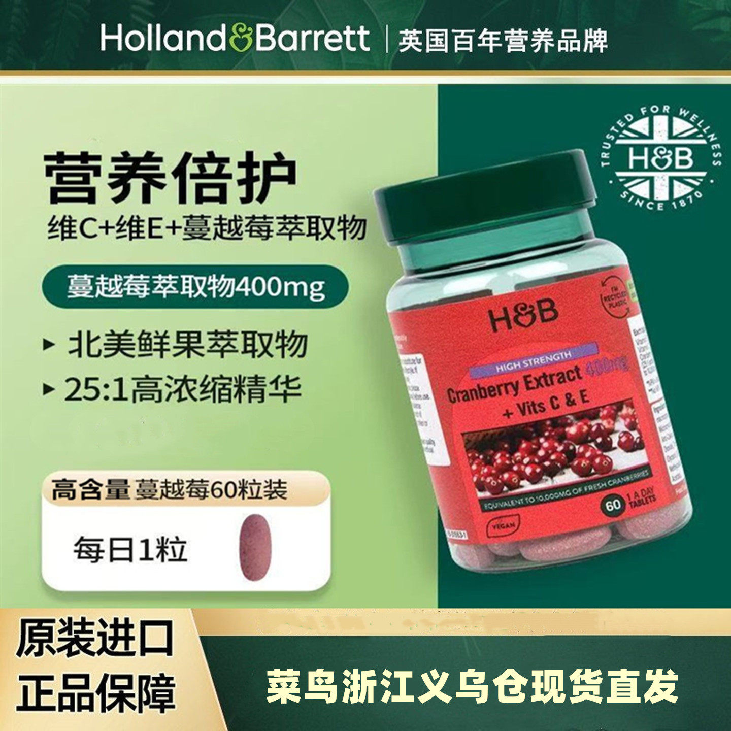英国进口HB荷柏瑞高含量400mg浓缩蔓越莓精华片60粒成人女性营养