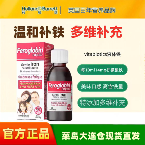 英国塔贝尔钙铁锌营养液200ml