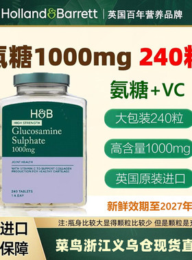 英国进口荷柏瑞HB硫酸氨糖软骨素1000mg*240粒成人中老年关节营养