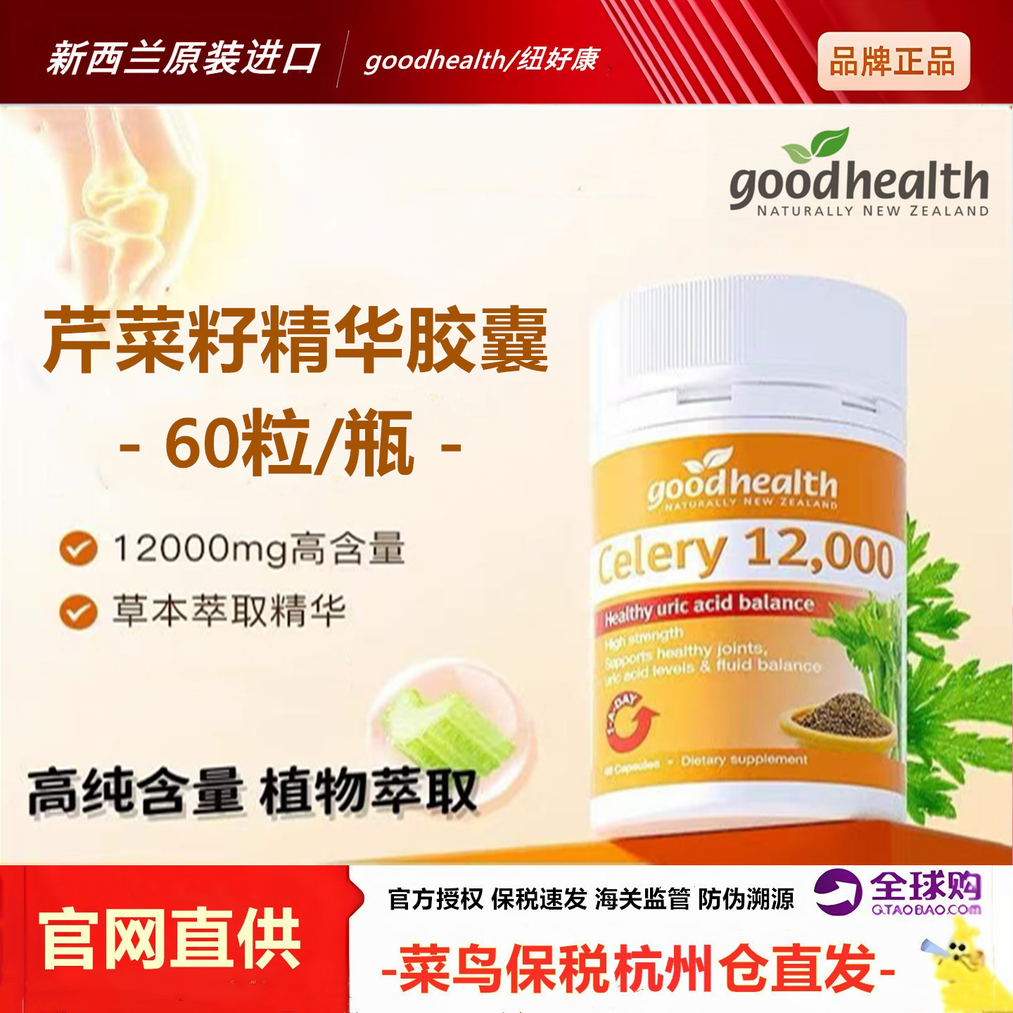 新西兰好健康芹菜籽精华胶囊60粒