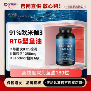 美国进口Viva高纯度rTG深海鱼油DPAomega3欧米伽3DHA软胶囊180粒