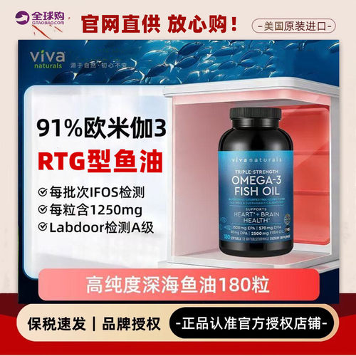美国Viva高纯度rTG深海鱼油180粒
