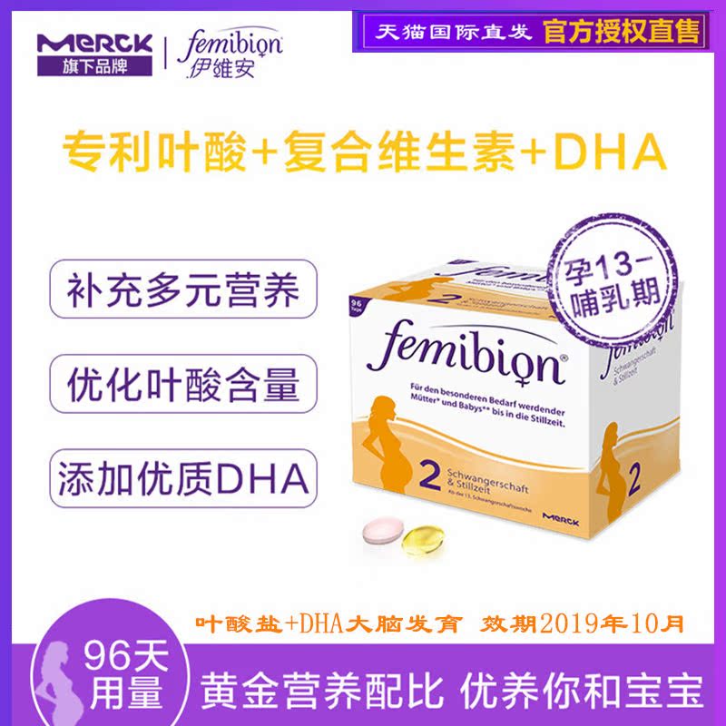 µÂ¹úÕýÆ·femibion/ÒÁά°²2¶ÎÔÐÆÚ+²¸ÈéÆÚDHAÔи¾×¨ÓÃÒ¶Ëá96ÌìÁ¿