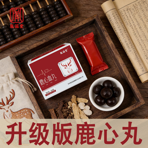 升级版鹿心丸160g滋补养生膏丸