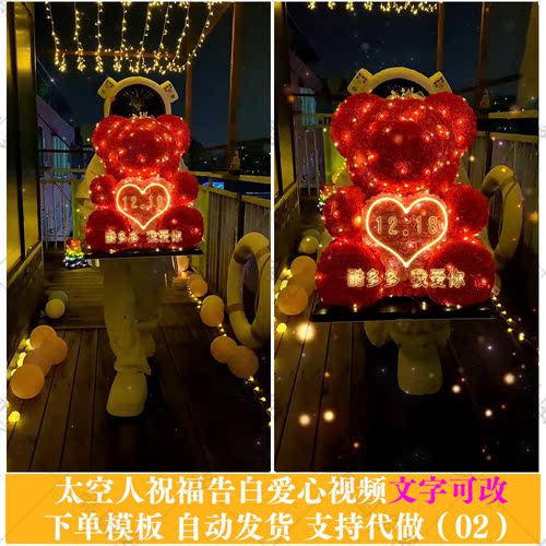 太空人宇航员手抱小熊修改文字AE模板祝福告白爱心视频素材定制