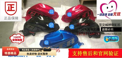 轻骑铃木极客飒油箱左右罩