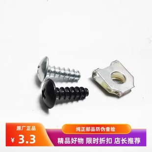 UU125T UY125T梅花十字头自攻丝螺母 UE125 适用轻骑铃木UM125