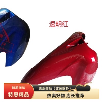 适用轻骑铃木赛胜qs110前挡泥板