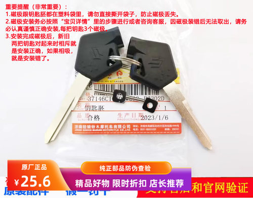 轻骑铃木UYUEUU125钥匙胚