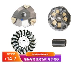 适用轻骑铃木UY125T优友UU125优驿UE125普利盘前驱动固定移动盘