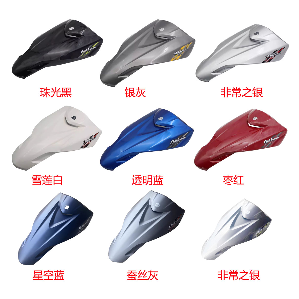 轻骑铃木UU125T前护板前面板原厂