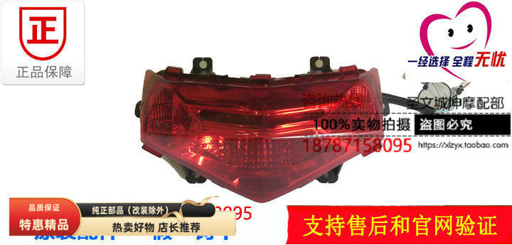 轻骑铃木小海豚QS110T-3/5后尾灯