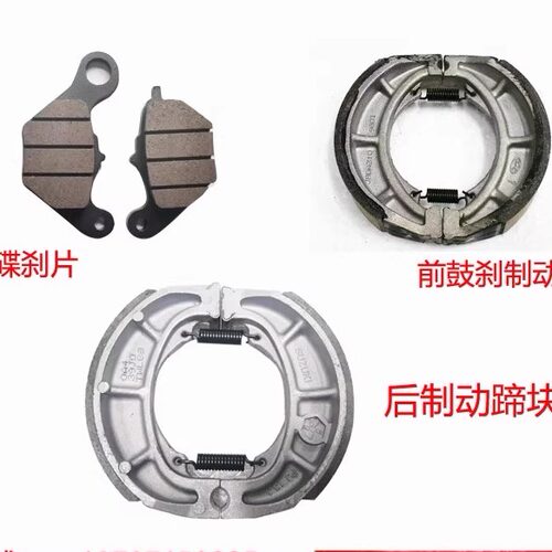济南铃木UYUUUEUS125刹车片