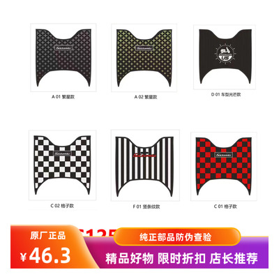 轻骑铃木US125T搁脚垫防水防滑