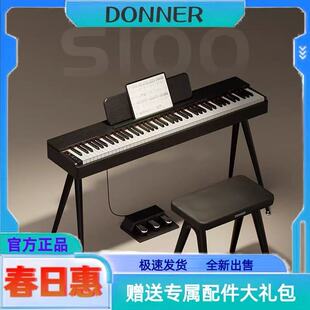 唐农(DONNER)S100 OURA系列电钢琴电子琴初学进阶考级重锤88键