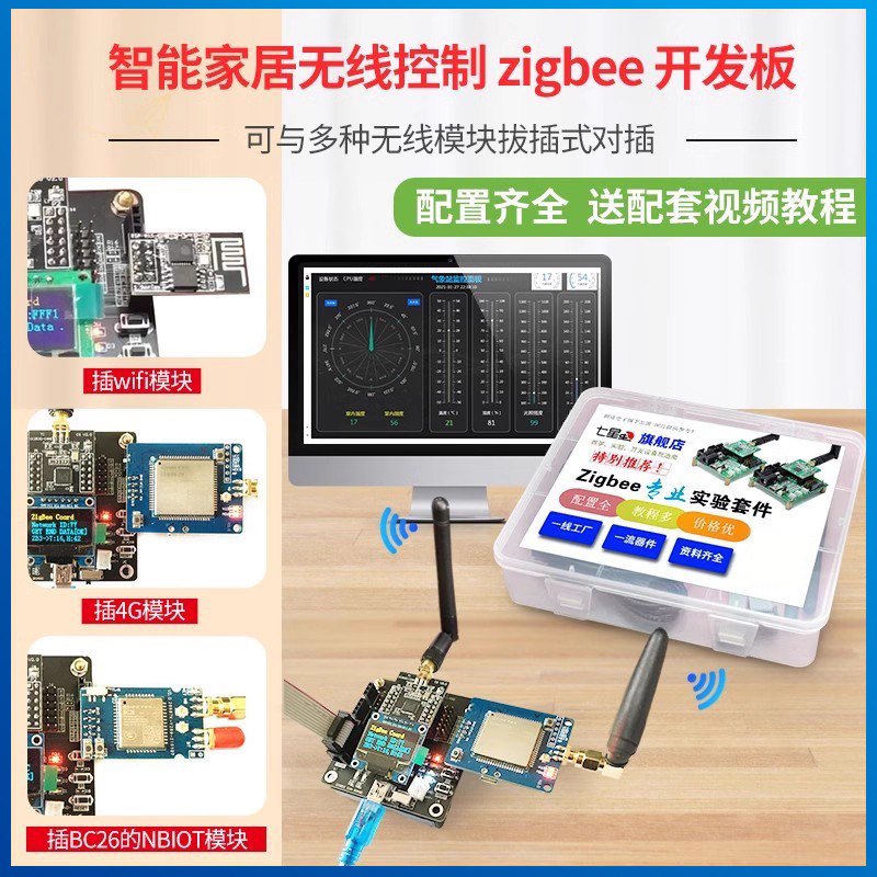 德飞莱CC2530 开发套件zigbee3.0 开发板模块 物联网智能家居wifi图片