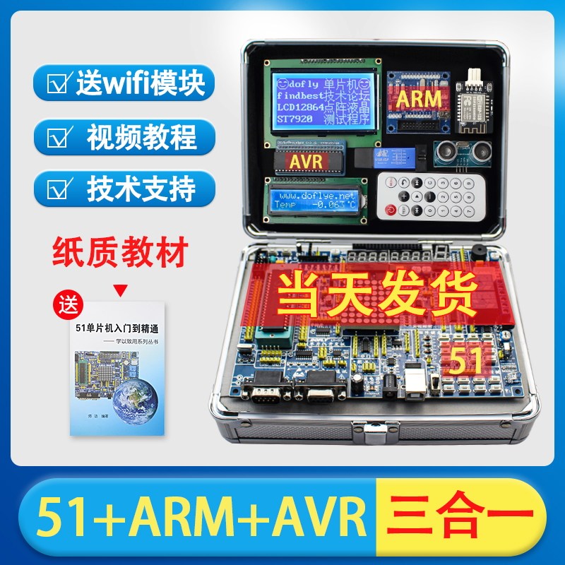 51单片机开发板学习实验板LY-51S试验箱51+arm+avr铝盒diy套件