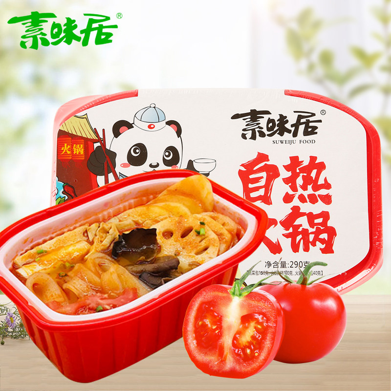 素味居番茄味自热火锅290g盒四川素火锅网红小火锅即食懒人火锅