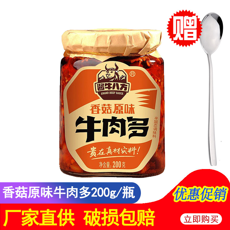 吉香居香菇原味牛肉多200g瓶 四川酱牛八方牛肉酱不辣下饭酱