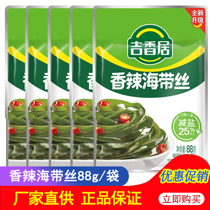 吉香居香辣海带丝88g*50袋四川眉山开胃菜下饭菜开袋即食海带丝