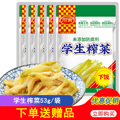 川南学生榨菜53g眉山下饭菜