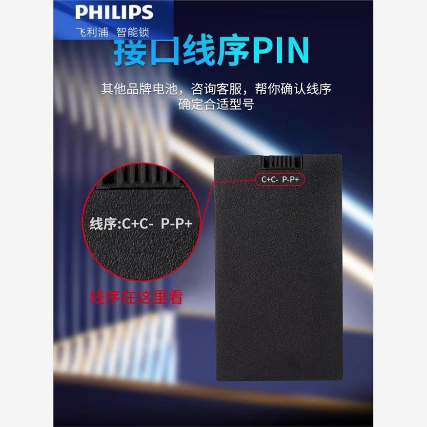 飞利浦智能锁锂电池301/702/709/708用PB3601/PB3602