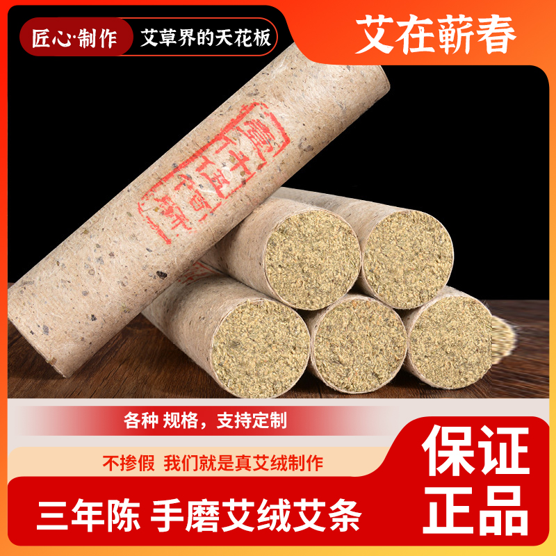 三年陈手工石研艾条 桑皮纸石磨艾灸条散装纯正石碾艾条艾柱批发
