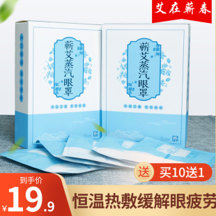艾草热敷蒸汽眼罩缓解眼疲劳艾灸热敷包艾绒艾草男女士护眼熏蒸罩
