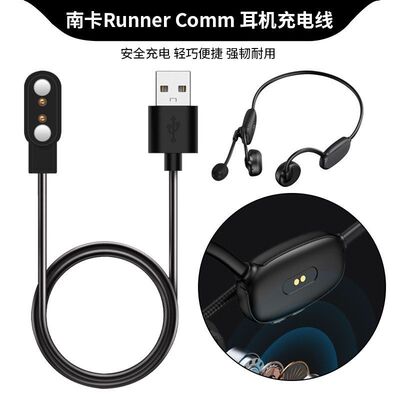 适用NANK南卡RunnerComm充电器