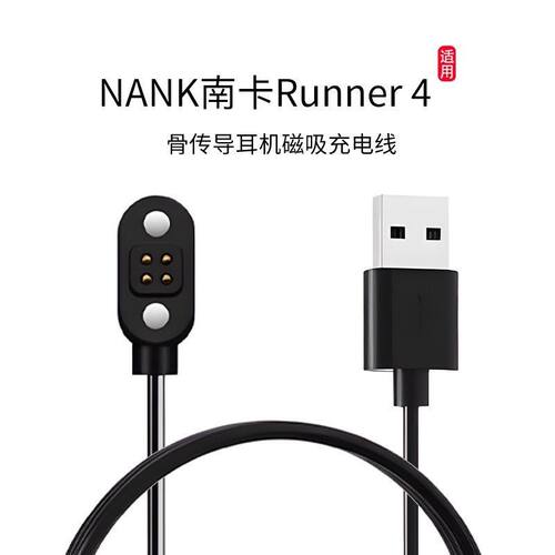 适用韶音AS800 S803 S810骨传导2点磁吸充电线openrun-pro电源线