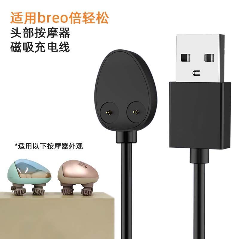 适用原装倍轻松Scalp MINI Pro磁吸线MINI2按摩器充电线Colorful