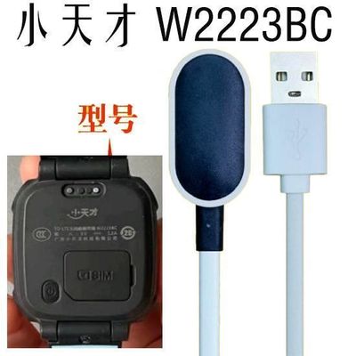 适用小天才W2223BC充电线原装D2A儿童电话手表磁吸式Z1S/D1充电器