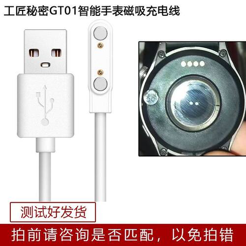 工匠秘密GT01\GT03手表磁吸华强北充电线GT3充电器TM05S充电器
