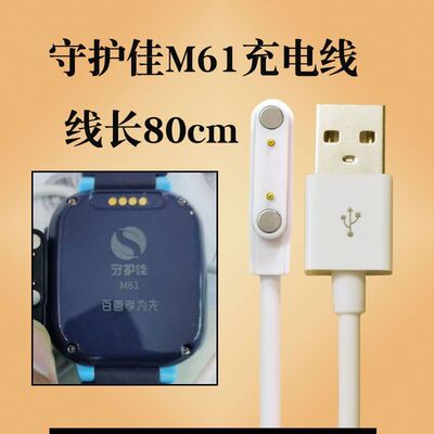 守护佳儿童电话手表充电器线磁吸式M60C5C81A28A30A58SA25EA60C2
