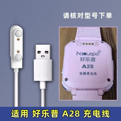 适用于好乐普儿童电话手表A28 A51 A58S充电器线USB磁吸式电源线