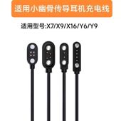 适用小幽骨传导蓝牙耳机X17充电线X7 X16 Y9磁吸充电器