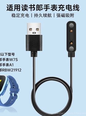 适用读书郎儿童手表充电器W7S\A1电话手表充电线RBW21912磁吸数据