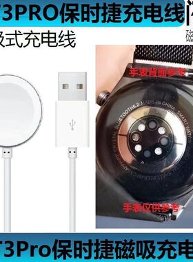 华强北GT3PRO手表充电器 HW28充电线智能手表gt3pro专用USB微穿戴