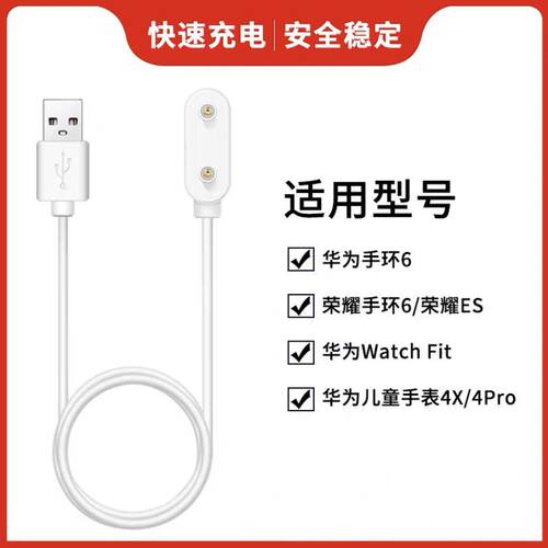 适用荣耀手环6充电线华为watch fit磁吸充电器荣耀ES手表充电底座