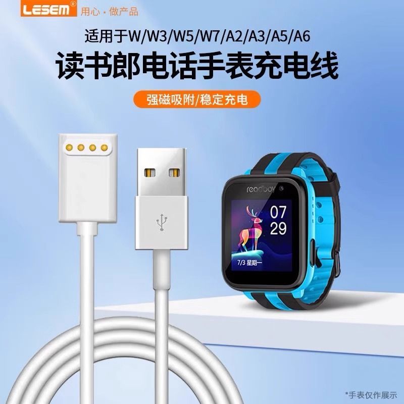 读书郎电话手表充电线W7A3W5A5A8A2A6磁吸式readboy/W2W3