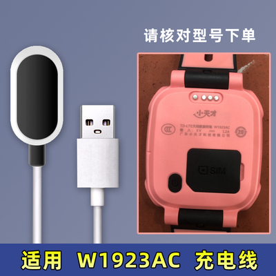 适用 小天才W1923AC 儿童手表电话充电线USB电源线通用配件