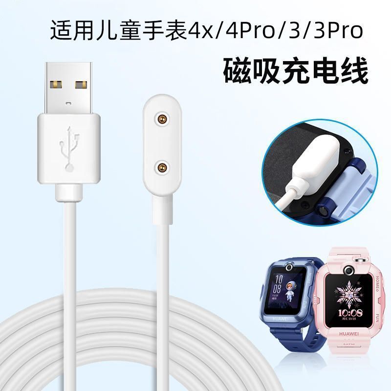 适用于华为儿童电话手表4x/4Pro充电线3/3Pro/3s磁吸充电器