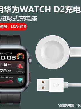 适用华为Watch D2手表充电器磁吸快充线智能替换血压测量D2配件
