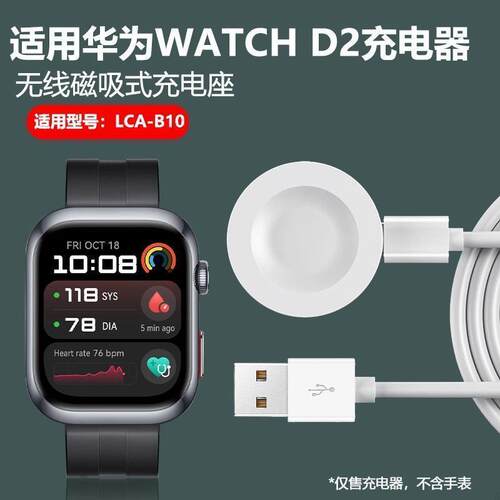 适用华为Watch D2手表充电器磁吸快充线智能替换血压测量D2配件