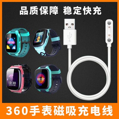 适用360电话手表充电线w910/w913/9x/8x/wa10/w915/w901/p1磁...