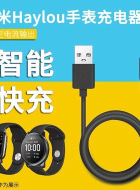 小米有品智能手表Haylou solar充电器LS02 LS01嘿喽 LS05充电线