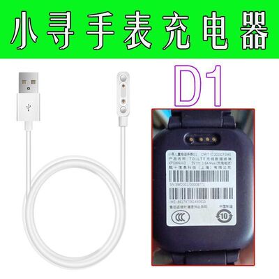 适用小寻儿童电话手表D1充电器原装XPSWA003小寻d1手表磁吸充电器