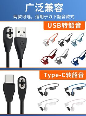适用韶音骨传导蓝牙耳机充电线as810\u002F800充电线