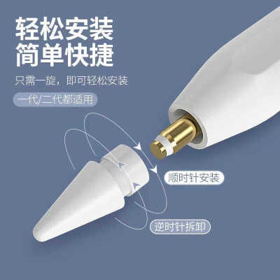 iPad一代苹果笔充电转接头