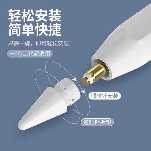 iPad一代苹果笔充电转接头